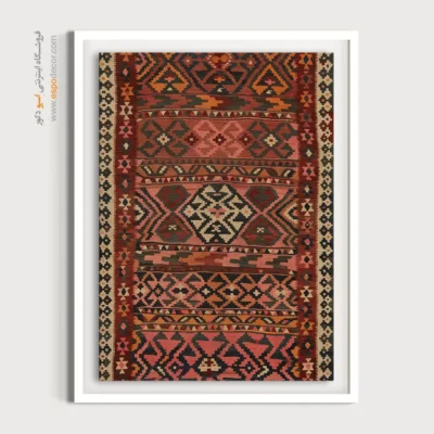 تابلو طرح عشایری - مانی – تابلو گلیم ایرانی - اسپو دکور