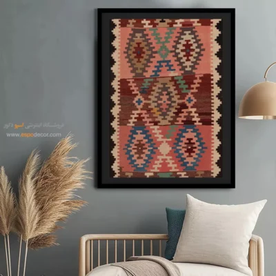 تابلو هنری - مهرسا – تابلو گلیم ایرانی - اسپو دکور
