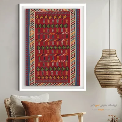 تابلو شیک - نیهان – تابلو گلیم ایرانی - اسپو دکور