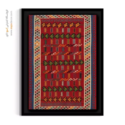 تابلو شیک - نیهان – تابلو گلیم ایرانی - اسپو دکور