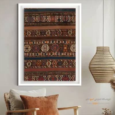 تابلو دیواری بزرگ - وندا – تابلو گلیم ایرانی - اسپو دکور