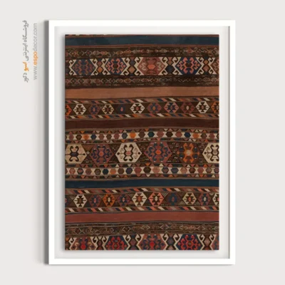 تابلو دیواری بزرگ - وندا – تابلو گلیم ایرانی - اسپو دکور