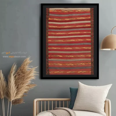 تابلو دیواری مینیمال - آویسا – تابلو گلیم ایرانی - اسپو دکور