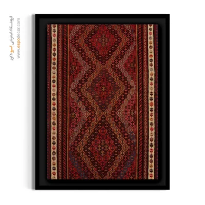 تابلو برای سالن پذیرایی - یلدا – تابلو گلیم ایرانی - اسپو دکور