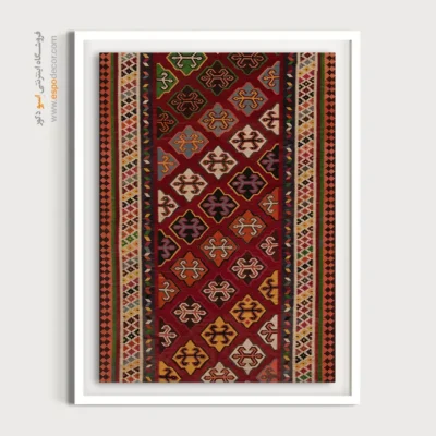 خرید تابلو دیواری - آواژ – تابلو گلیم ایرانی - اسپو دکور
