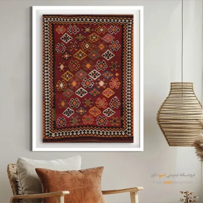 تابلو با نقش ایرانی - آرامیس – تابلو گلیم ایرانی - اسپو دکور