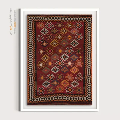 تابلو با نقش ایرانی - آرامیس – تابلو گلیم ایرانی - اسپو دکور
