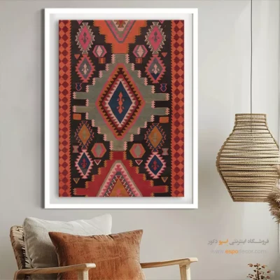تابلو دیواری شیک پذیرایی - هیرا – تابلو گلیم ایرانی - اسپو دکور
