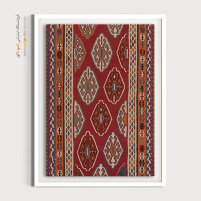 تابلو دیواری مدرن و کلاسیک - ارمیا – تابلو گلیم ایرانی - اسپو دکور