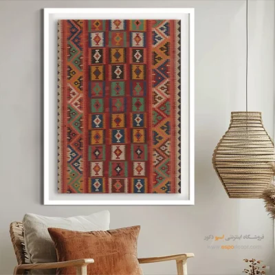 تابلو دیواری برای دکور منزل - فریا – تابلو گلیم ایرانی - اسپو دکور