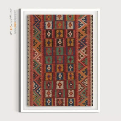 تابلو دیواری برای دکور منزل - فریا – تابلو گلیم ایرانی - اسپو دکور