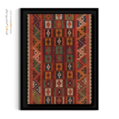 تابلو دیواری برای دکور منزل - فریا – تابلو گلیم ایرانی - اسپو دکور