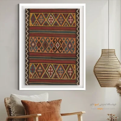 تابلو مناسب سبک سنتی - ماهورا – تابلو گلیم ایرانی - اسپو دکور