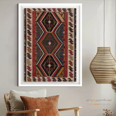 تابلو دیواری با رنگ گرم - کیانوش – تابلو گلیم ایرانی - اسپو دکور