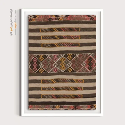 تابلو با نقوش هندسی - لیان – تابلو گلیم ایرانی - اسپو دکور