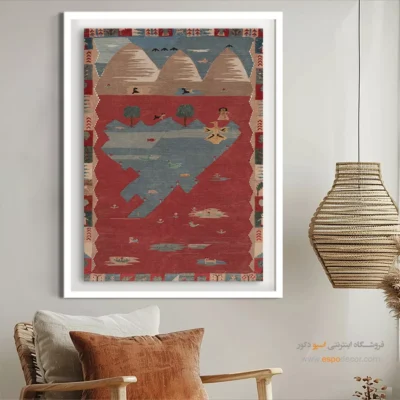 تابلو مینیمالیستی - پرهون – تابلو گلیم ایرانی - اسپو دکور
