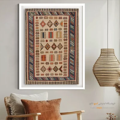 تابلو دیواری مینیمال شیک - کسرا – تابلو گلیم ایرانی - اسپو دکور