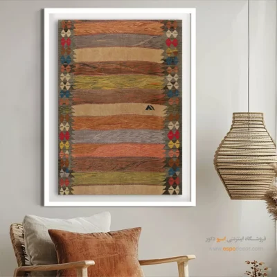 تابلو هنری خاص - سوشا – تابلو گلیم ایرانی - اسپو دکور