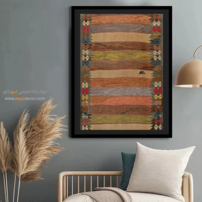 تابلو هنری خاص - سوشا – تابلو گلیم ایرانی - اسپو دکور