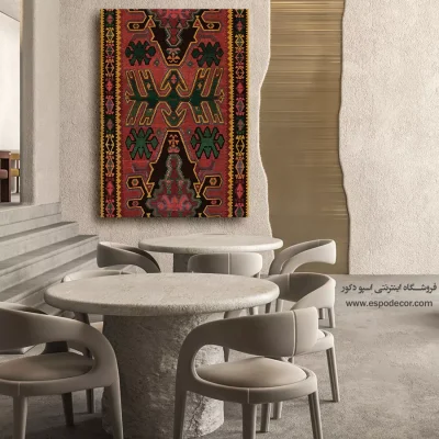 تابلو برای رستوران سنتی - هیرسا – تابلو گلیم ایرانی - اسپو دکور