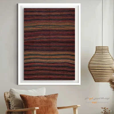 تابلو برای اتاق نشیمن - آیسا – تابلو گلیم ایرانی - اسپو دکور