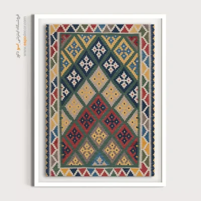 تابلو برای دفتر کار - دیناز – تابلو گلیم ایرانی - اسپو دکور