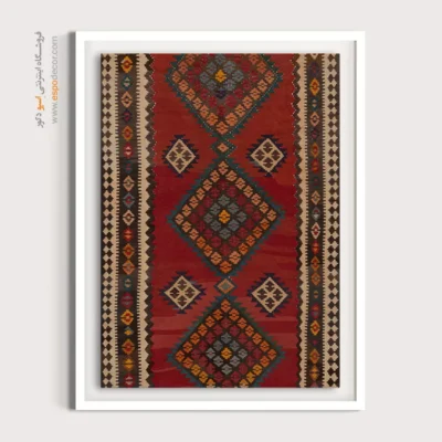 تابلو برای دکور مغازه - باروژ – تابلو گلیم ایرانی - اسپو دکور