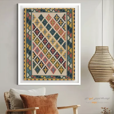 تابلو برای دکور مدرن خانه - نورا – تابلو گلیم ایرانی - اسپو دکور
