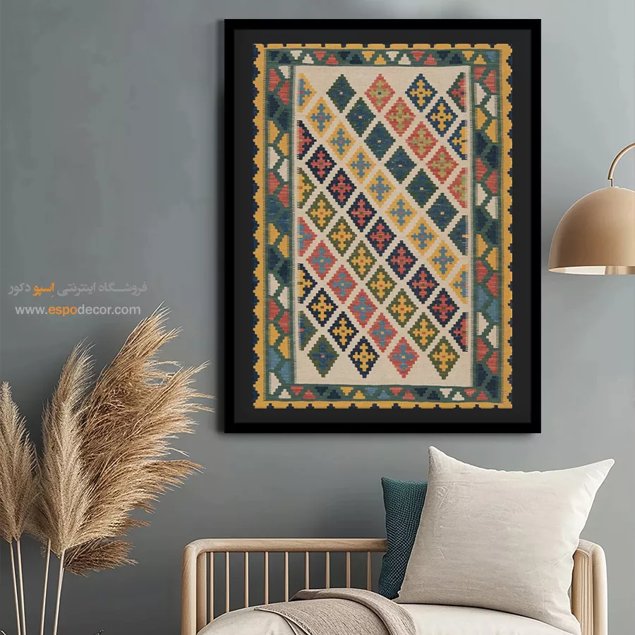 تابلو برای دکور مدرن خانه - نورا – تابلو گلیم ایرانی - اسپو دکور