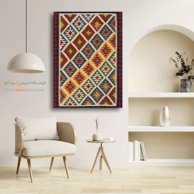 تابلو برای دیوار سفید - آرتام – تابلو گلیم ایرانی - اسپو دکور
