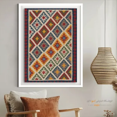 تابلو برای دیوار سفید - آرتام – تابلو گلیم ایرانی - اسپو دکور