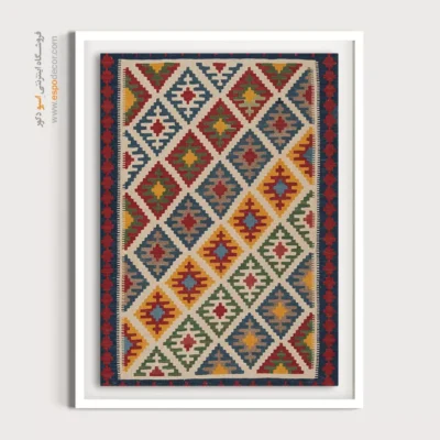 تابلو برای دیوار سفید - آرتام – تابلو گلیم ایرانی - اسپو دکور