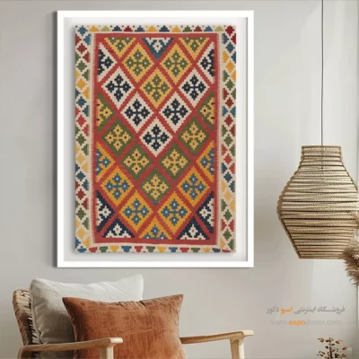 تابلو کلاسیک - شادین – تابلو گلیم ایرانی - اسپو دکور