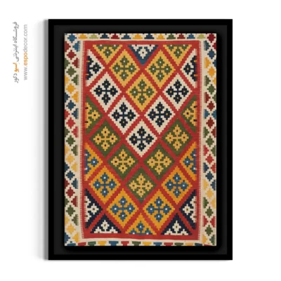 تابلو کلاسیک - شادین – تابلو گلیم ایرانی - اسپو دکور