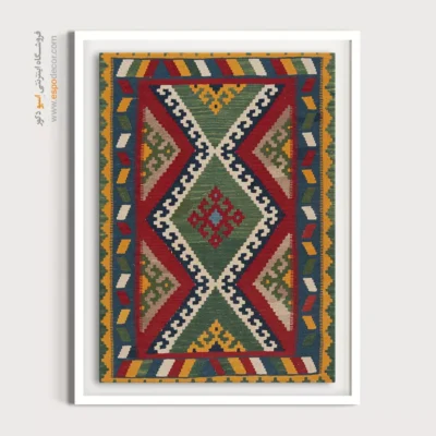 تابلو هدیه خاص - نیکزاد – تابلو گلیم ایرانی - اسپو دکور