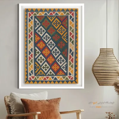 تابلو هنری برای هدیه عروسی - آبتاب – تابلو گلیم ایرانی - اسپو دکور