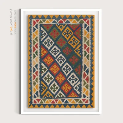 تابلو هنری برای هدیه عروسی - آبتاب – تابلو گلیم ایرانی - اسپو دکور