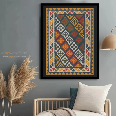 تابلو هنری برای هدیه عروسی - آبتاب – تابلو گلیم ایرانی - اسپو دکور