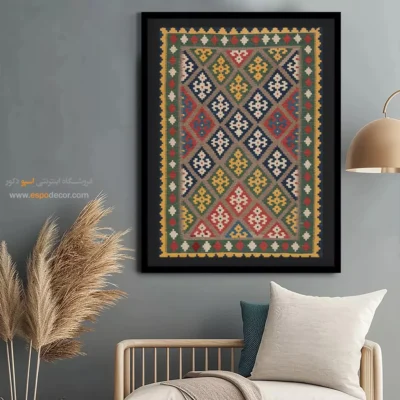 تابلو برای هدیه سالگرد ازدواج - مهرشاد – تابلو گلیم ایرانی - اسپو دکور