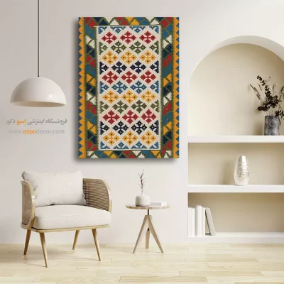 تابلو سفارشی هنری - دایان – تابلو گلیم ایرانی - اسپو دکور