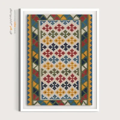 تابلو سفارشی هنری - دایان – تابلو گلیم ایرانی - اسپو دکور