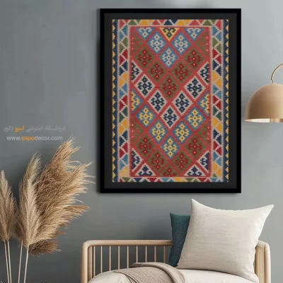 تابلو برای دکور هنری - پریزادا – تابلو گلیم ایرانی - اسپو دکور