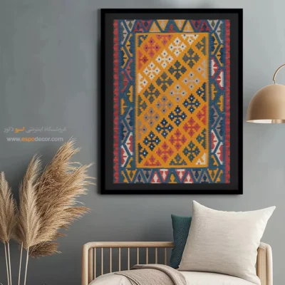 خرید تابلو دیواری سنتی - آراما – تابلو گلیم ایرانی - اسپو دکور