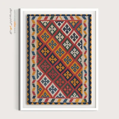 خرید تابلو هنری خاص - آرتمن – تابلو گلیم ایرانی - اسپو دکور