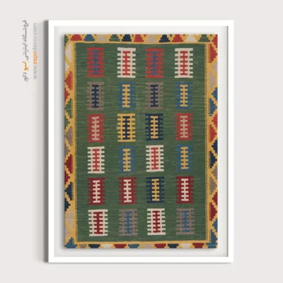 خرید تابلو برای اتاق نشیمن - پروا – تابلو گلیم ایرانی - اسپو دکور