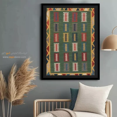 خرید تابلو برای اتاق نشیمن - پروا – تابلو گلیم ایرانی - اسپو دکور