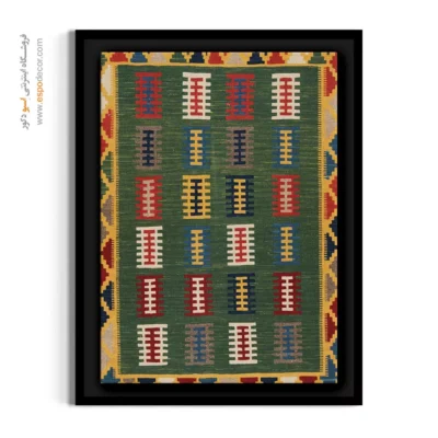 خرید تابلو برای اتاق نشیمن - پروا – تابلو گلیم ایرانی - اسپو دکور