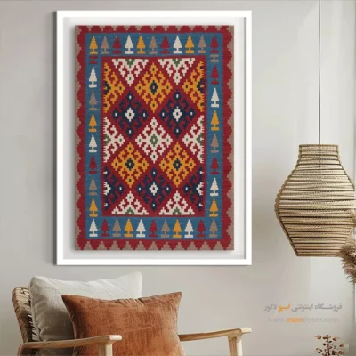 خرید تابلو با طرح سنتی - سهران – تابلو گلیم ایرانی - اسپو دکور