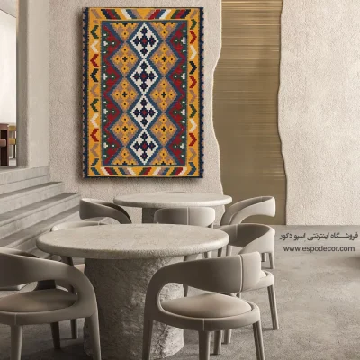 تابلو دیواری جدید - کیوانش – تابلو گلیم ایرانی - اسپو دکور
