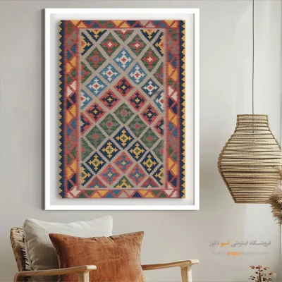 تابلو هنری مدرن - ویشکا – تابلو گلیم ایرانی - اسپو دکور